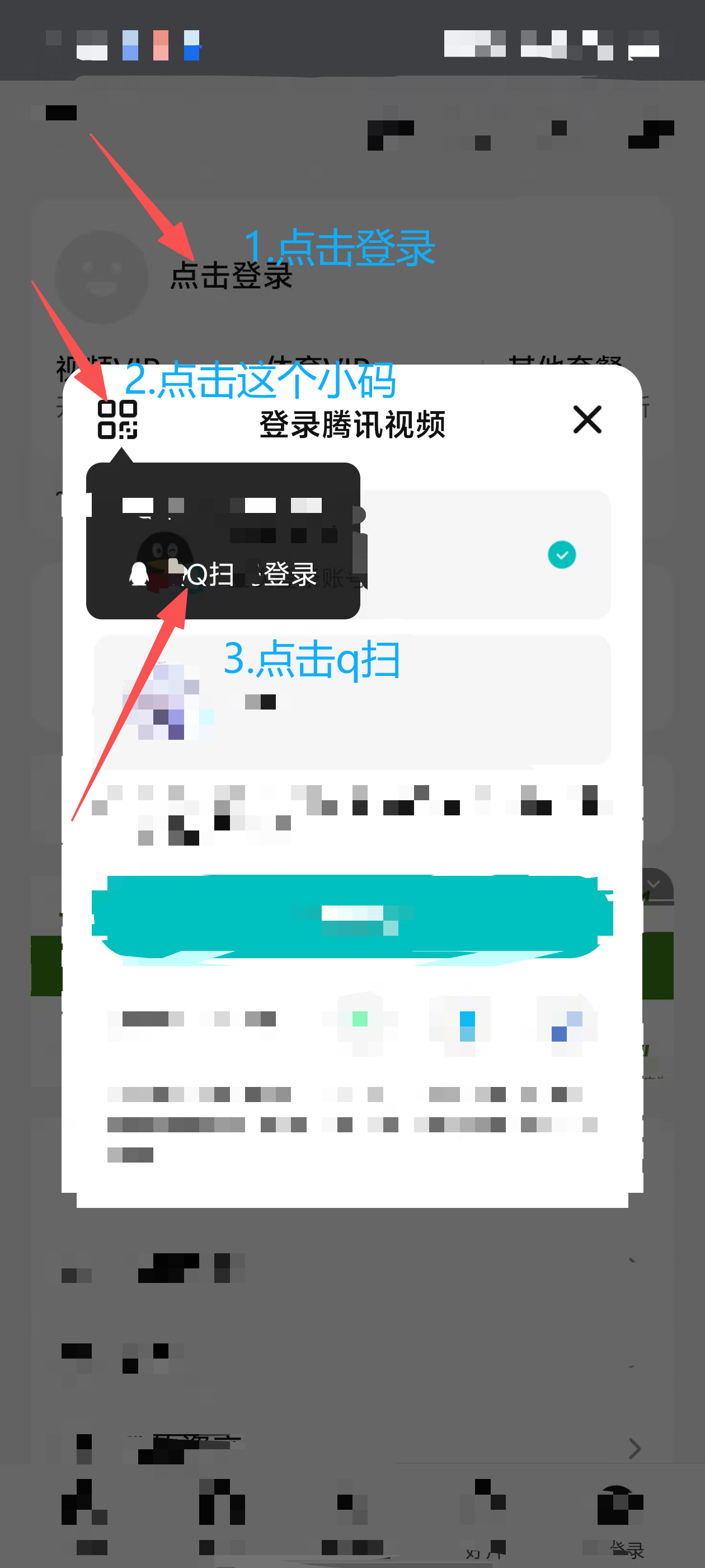 腾讯视频登录二维码